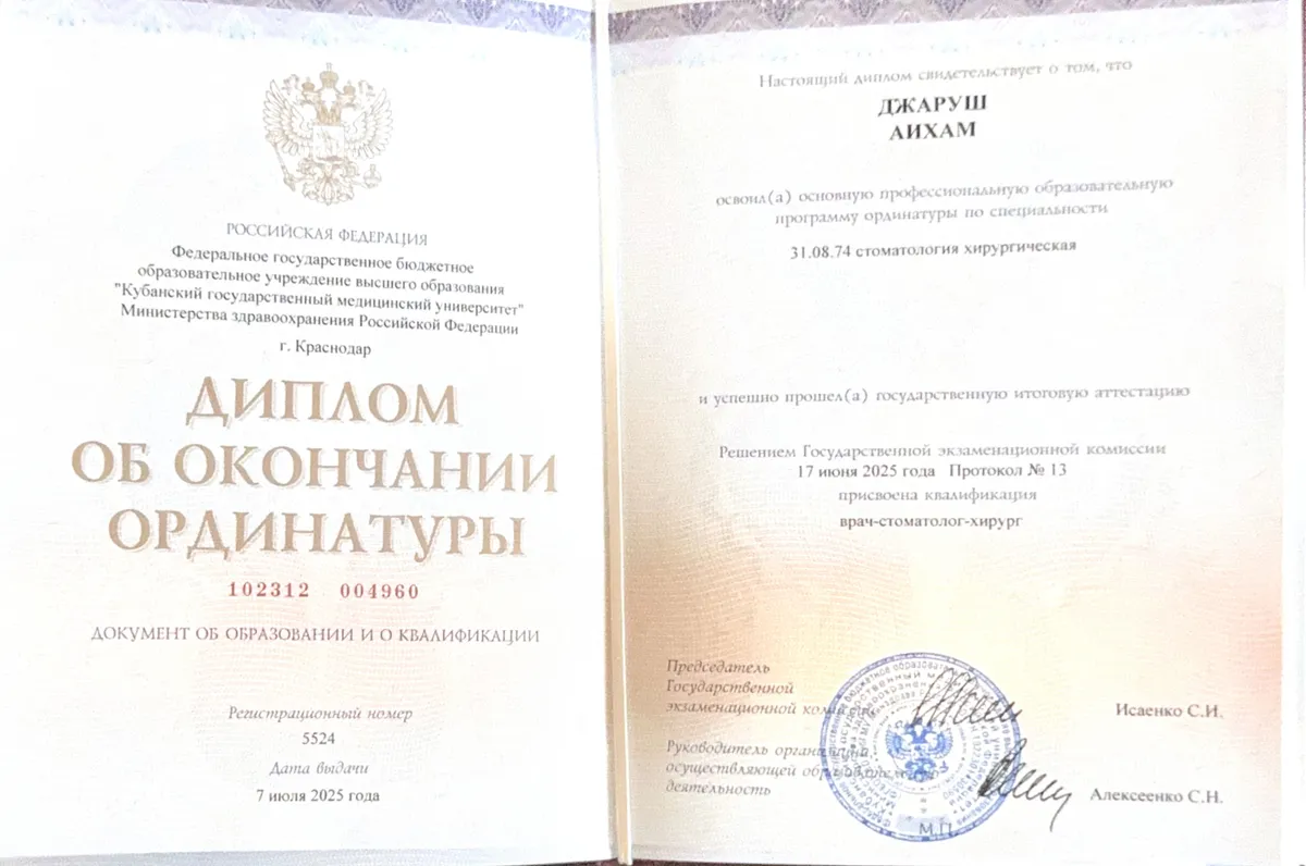 Cертификат