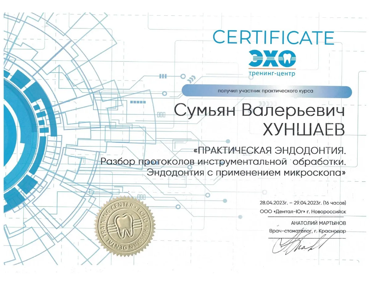 Cертификат