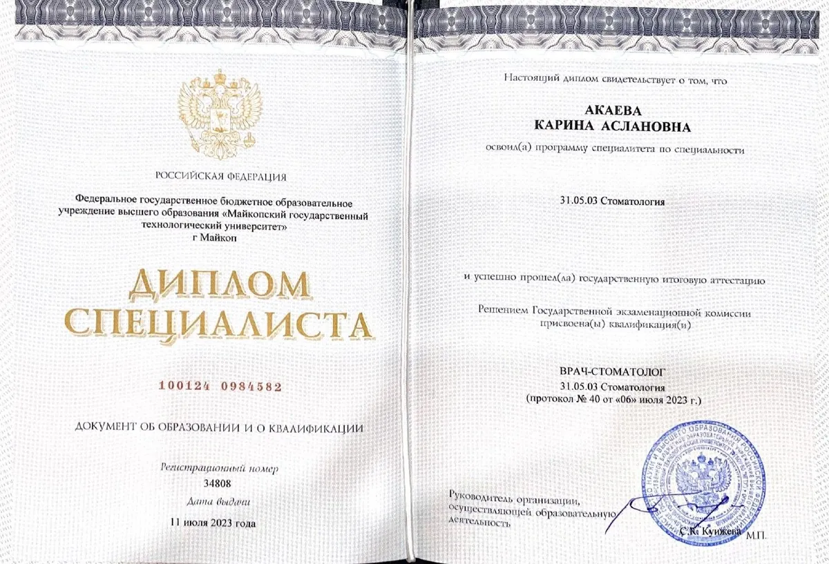 Cертификат