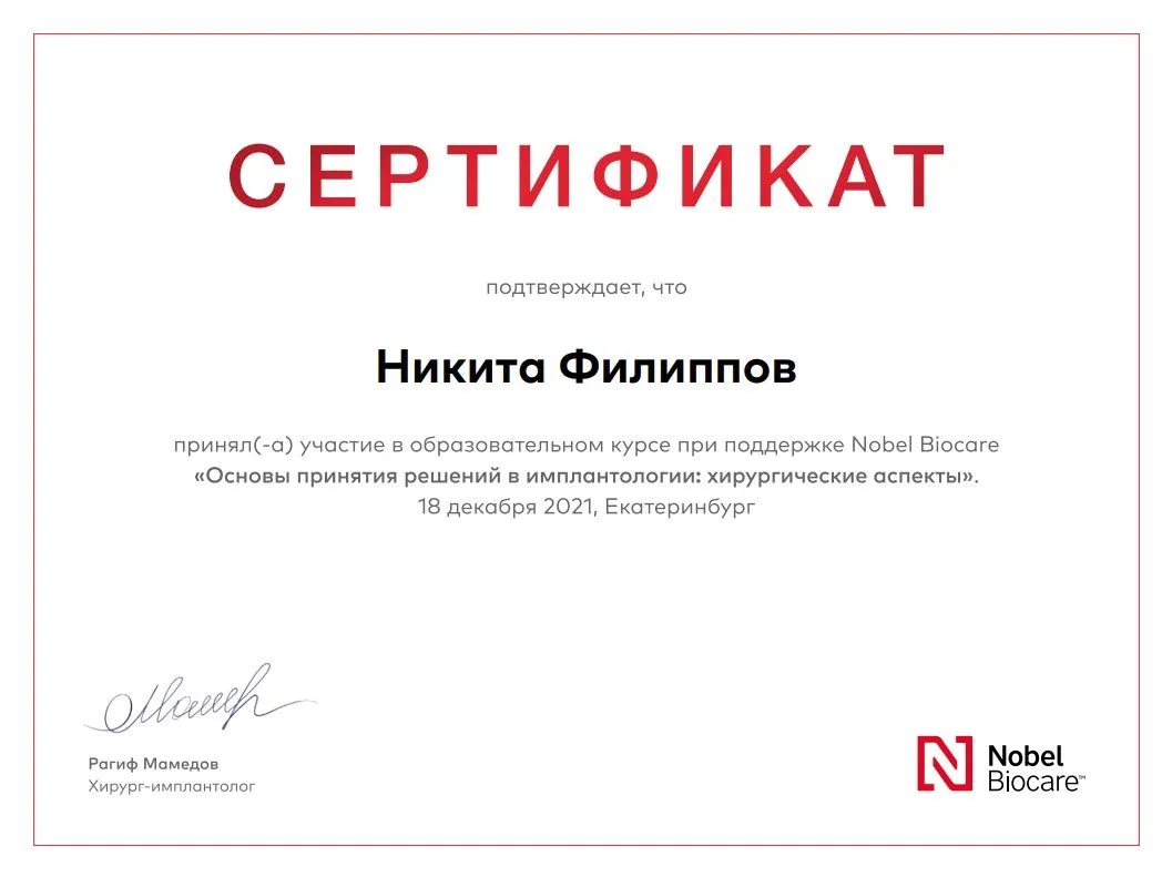 Cертификат
