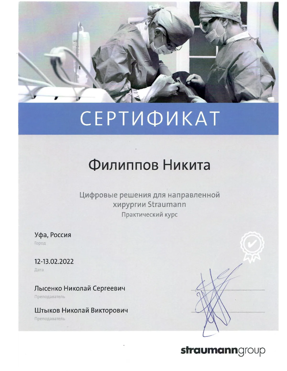 Cертификат