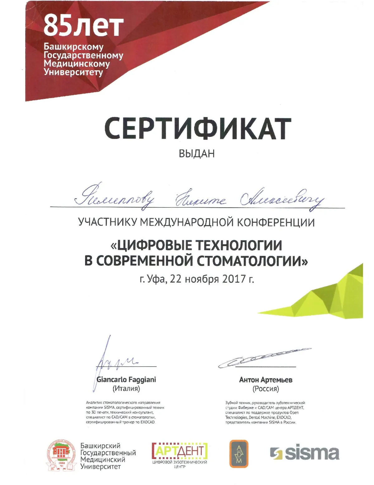 Cертификат
