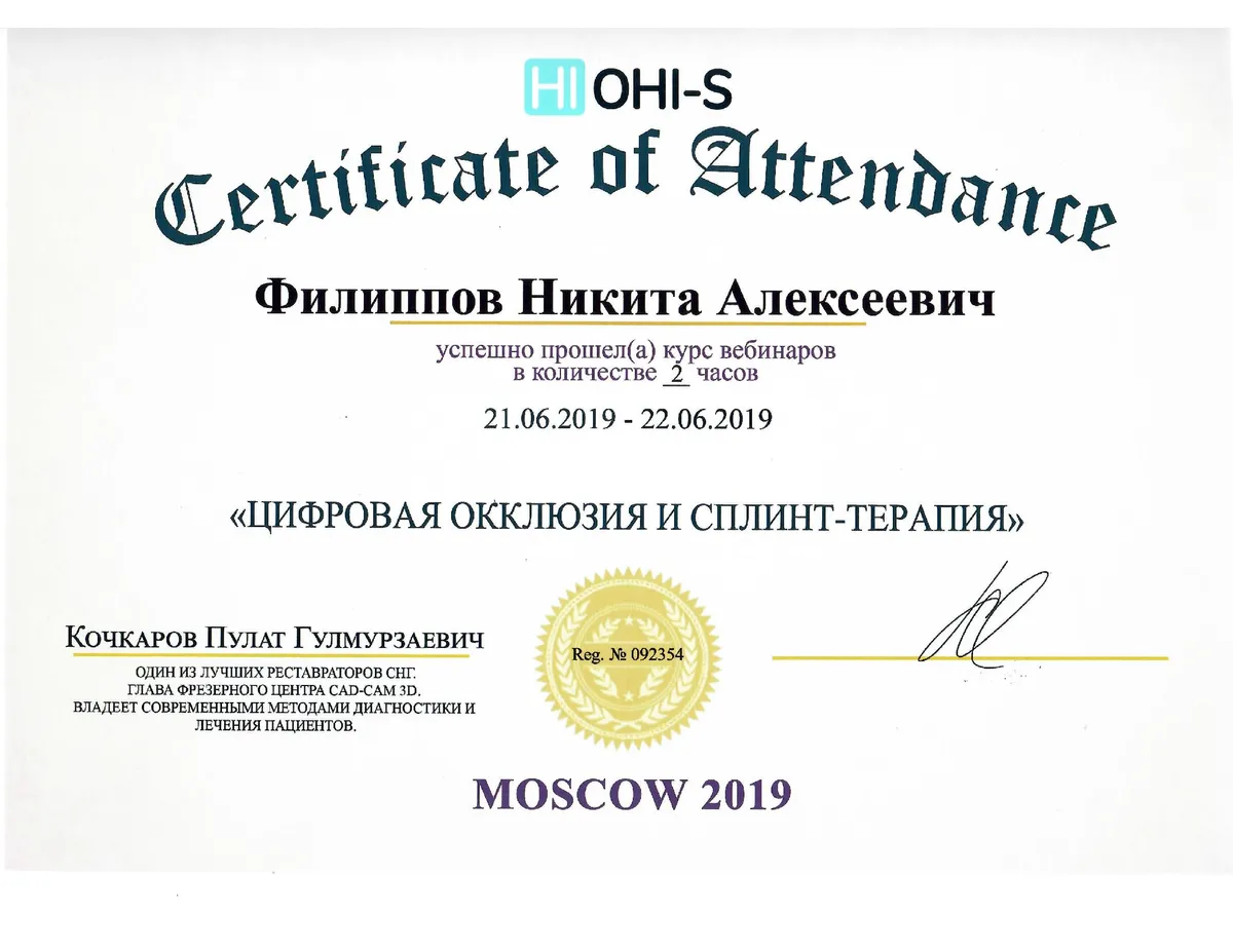 Cертификат