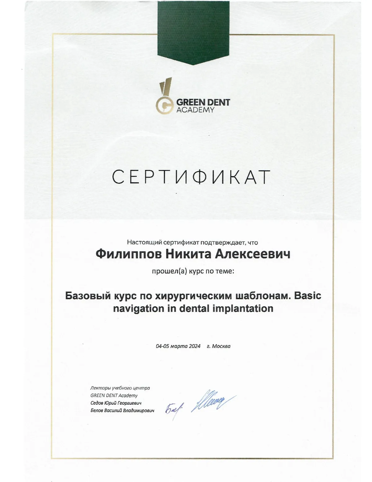 Cертификат