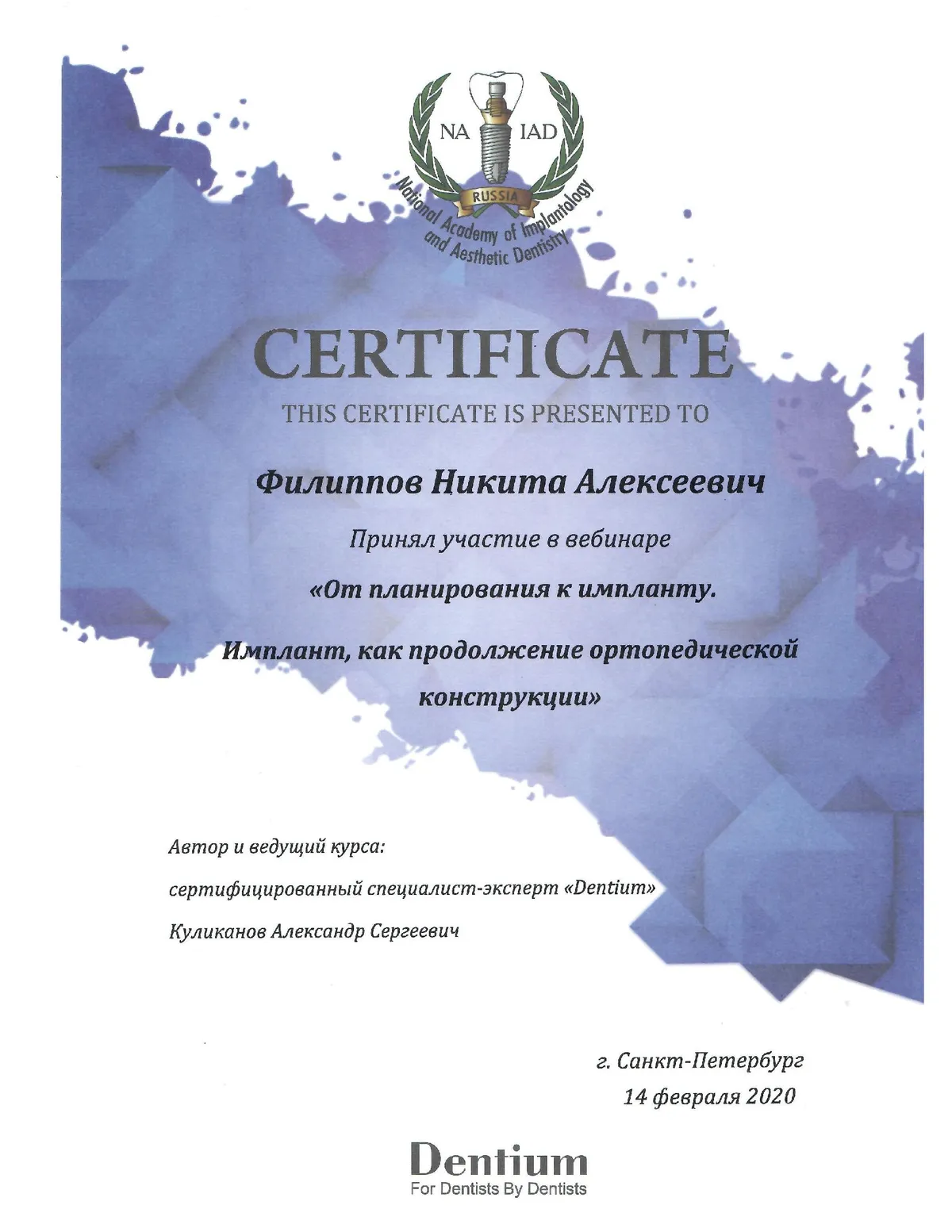 Cертификат