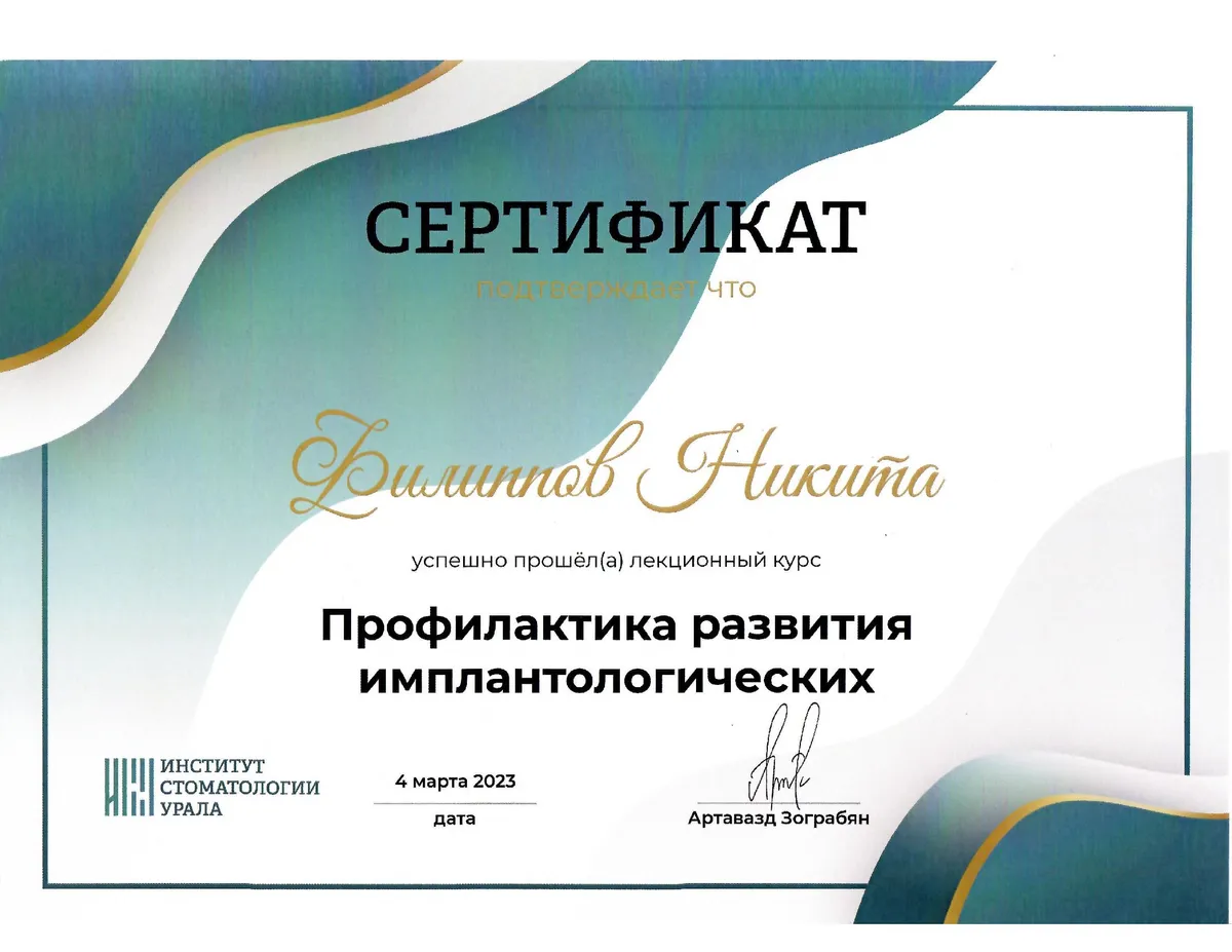 Cертификат