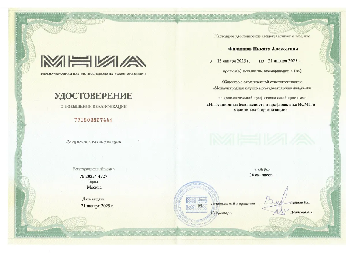 Cертификат