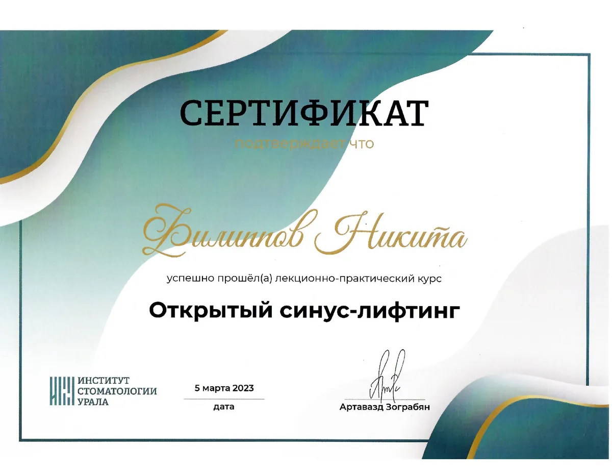 Cертификат