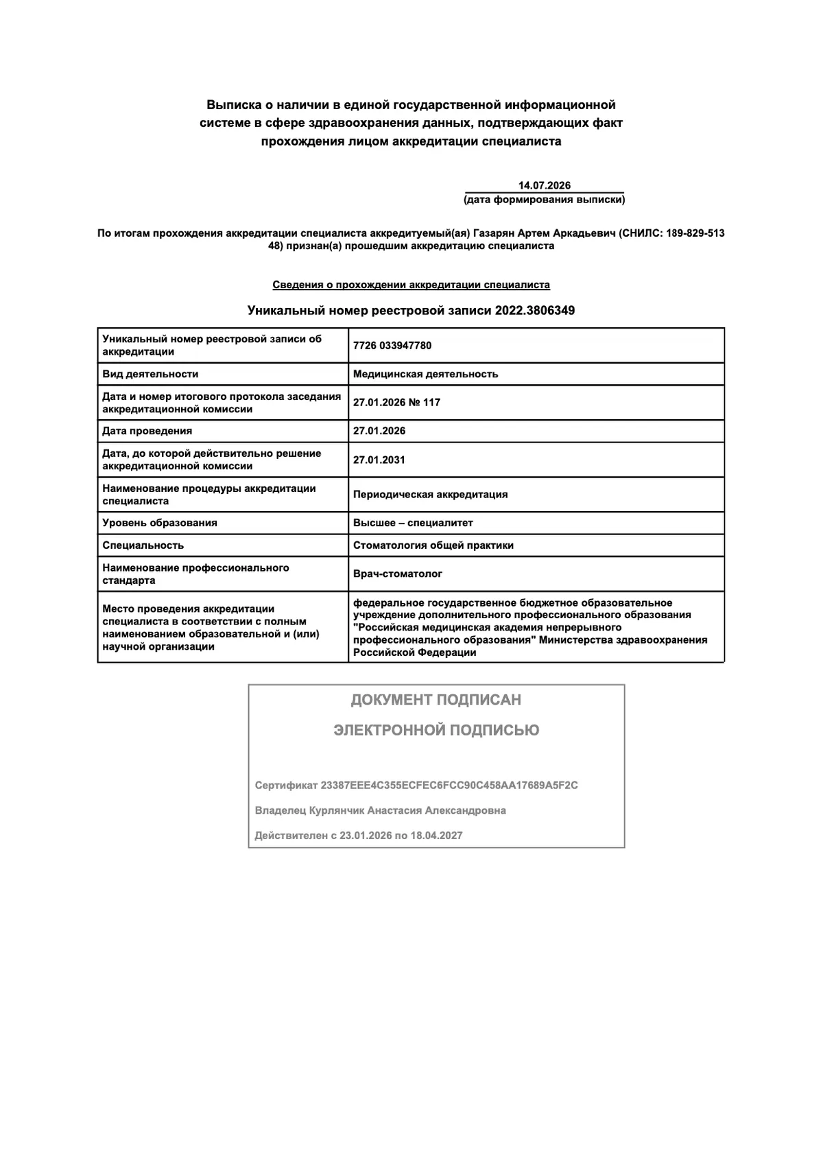 Cертификат