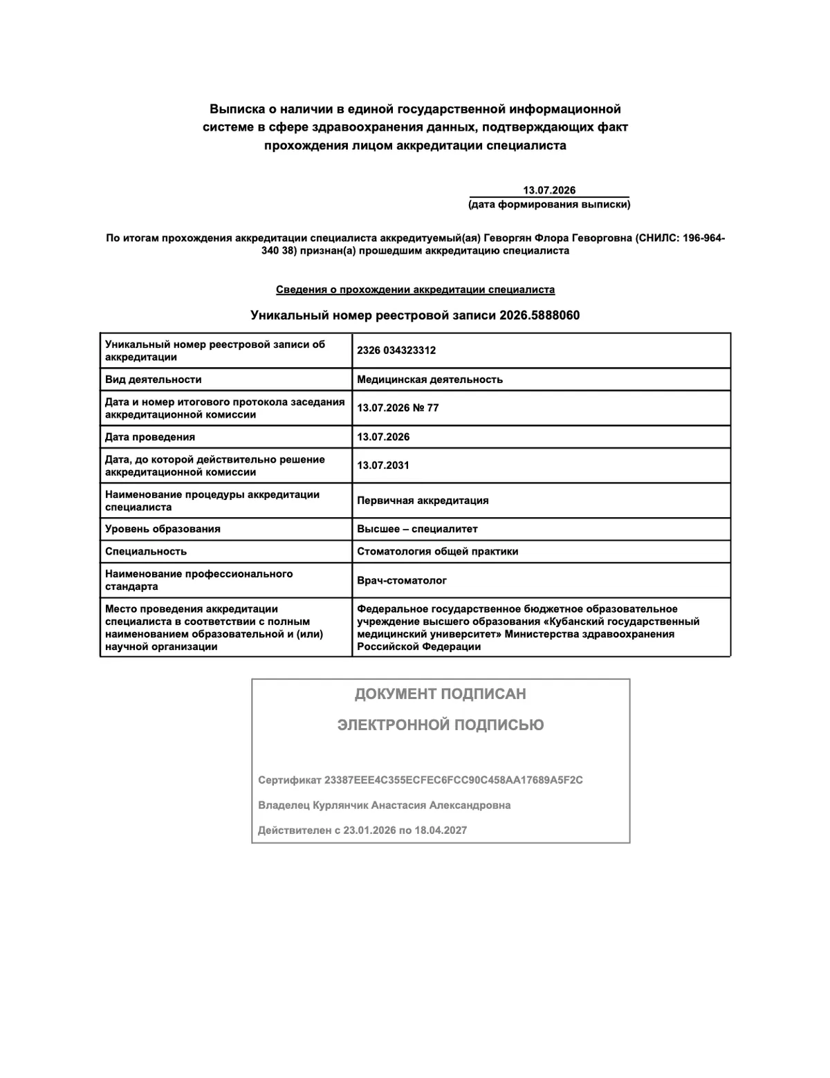 Cертификат