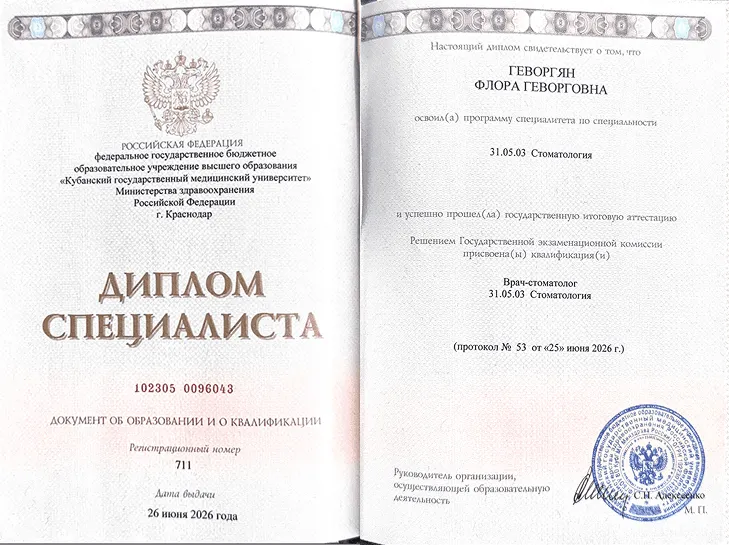 Cертификат