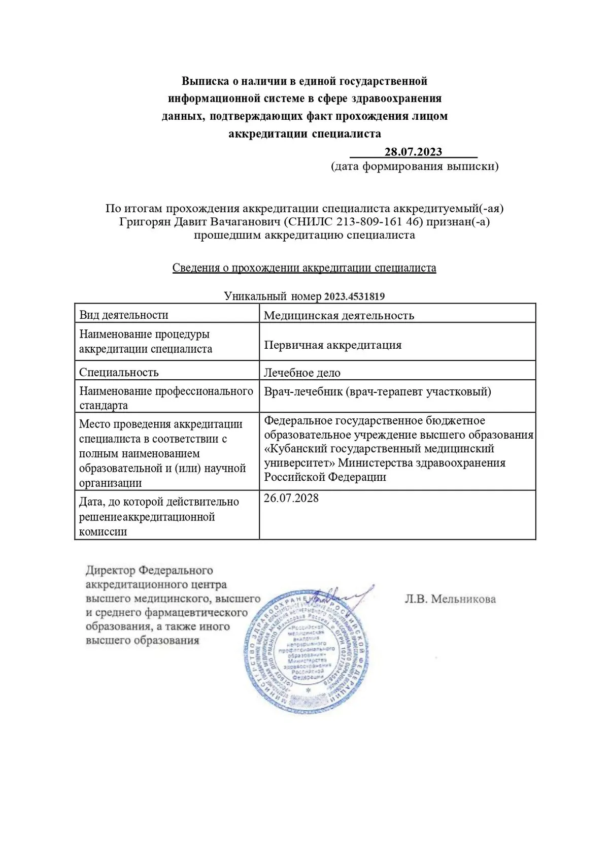 Cертификат