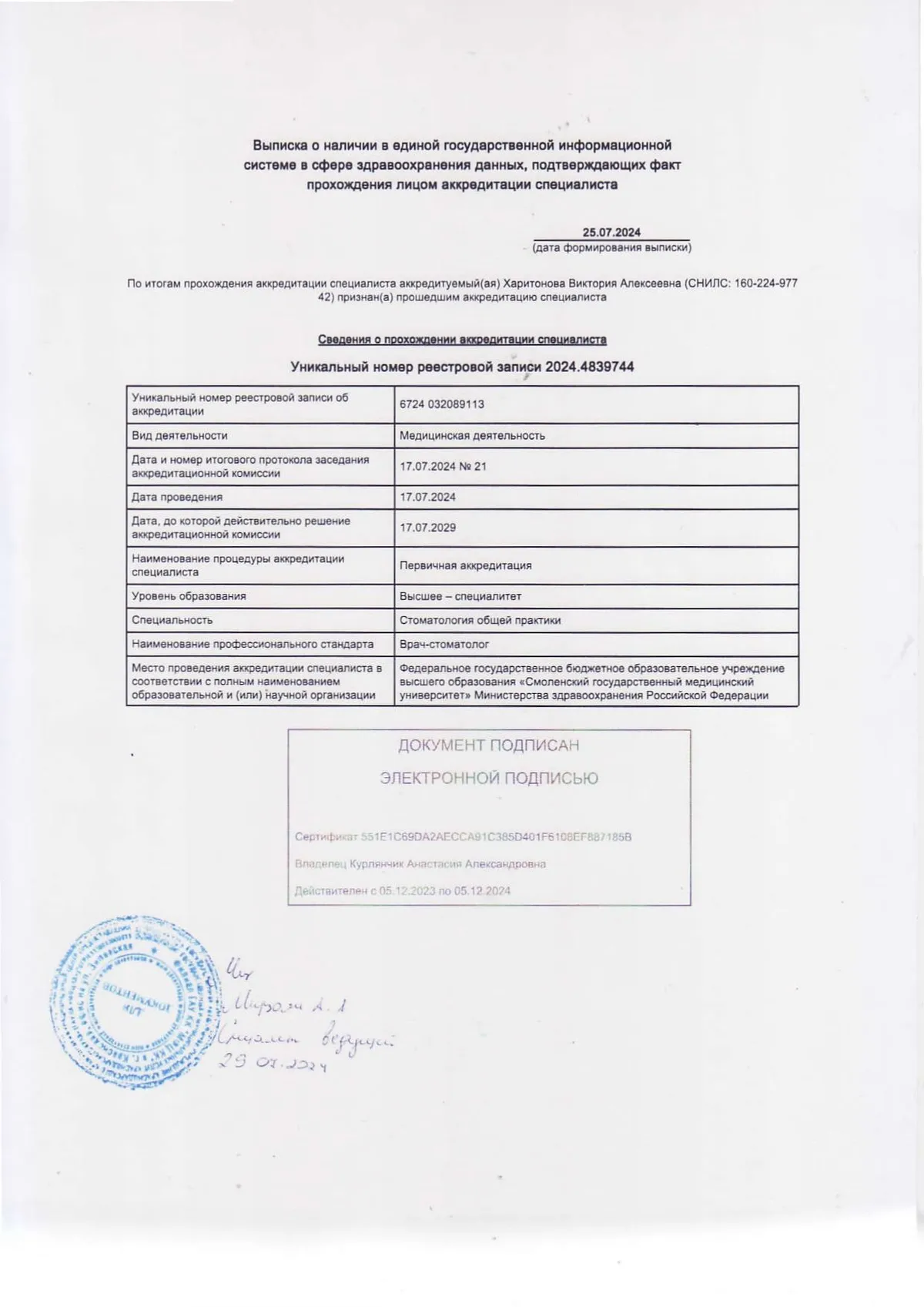 Cертификат