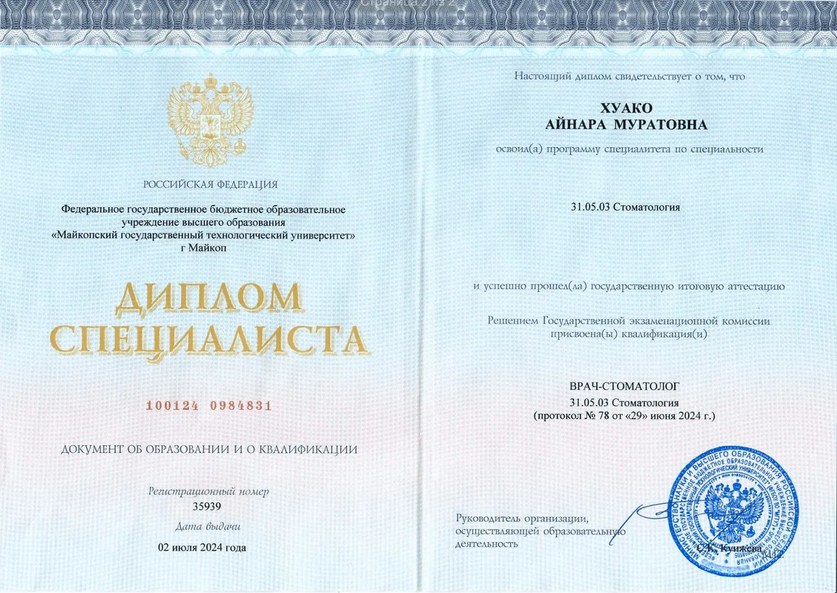Cертификат