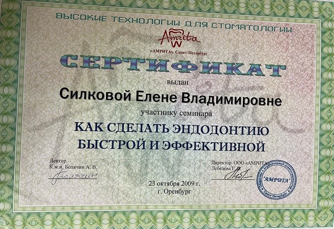 Cертификат