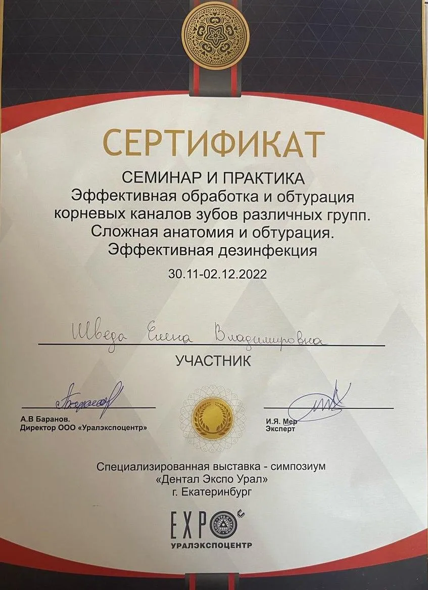 Cертификат