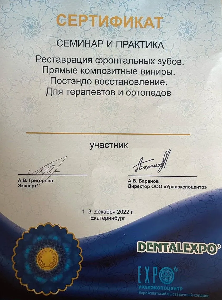 Cертификат