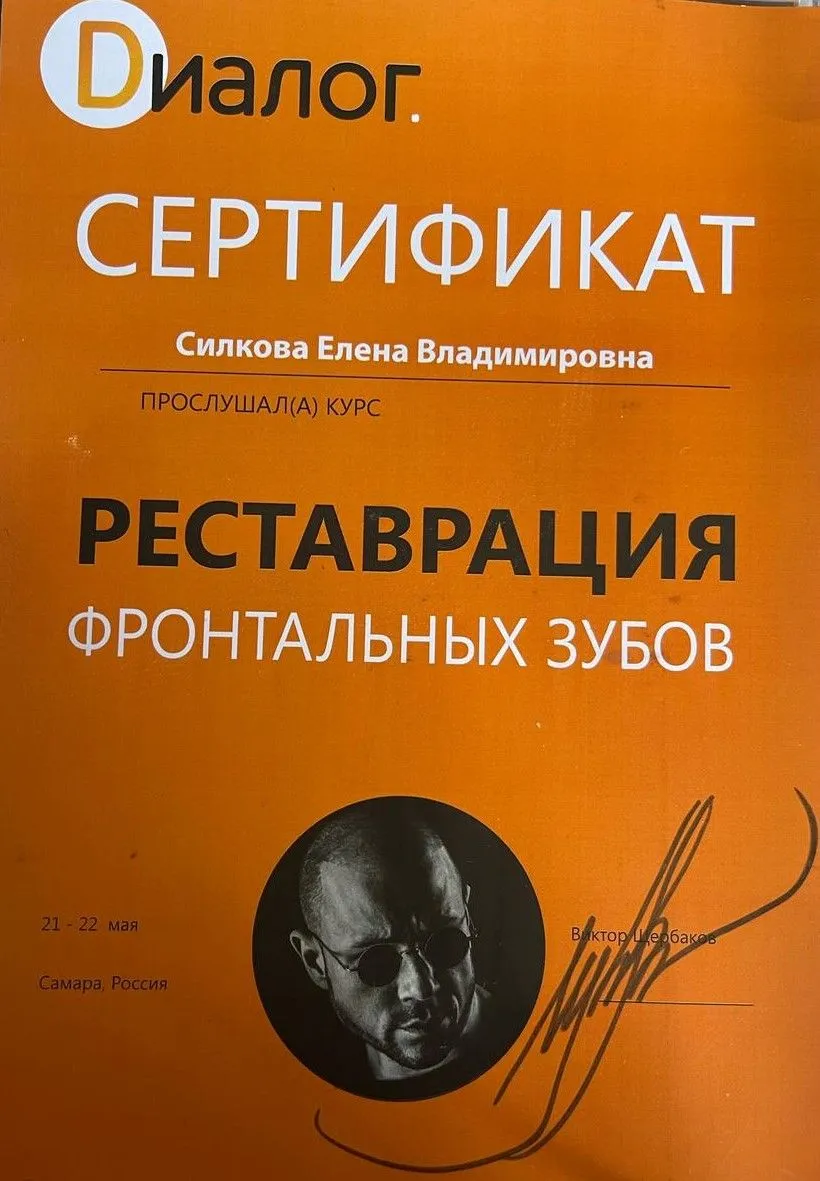 Cертификат