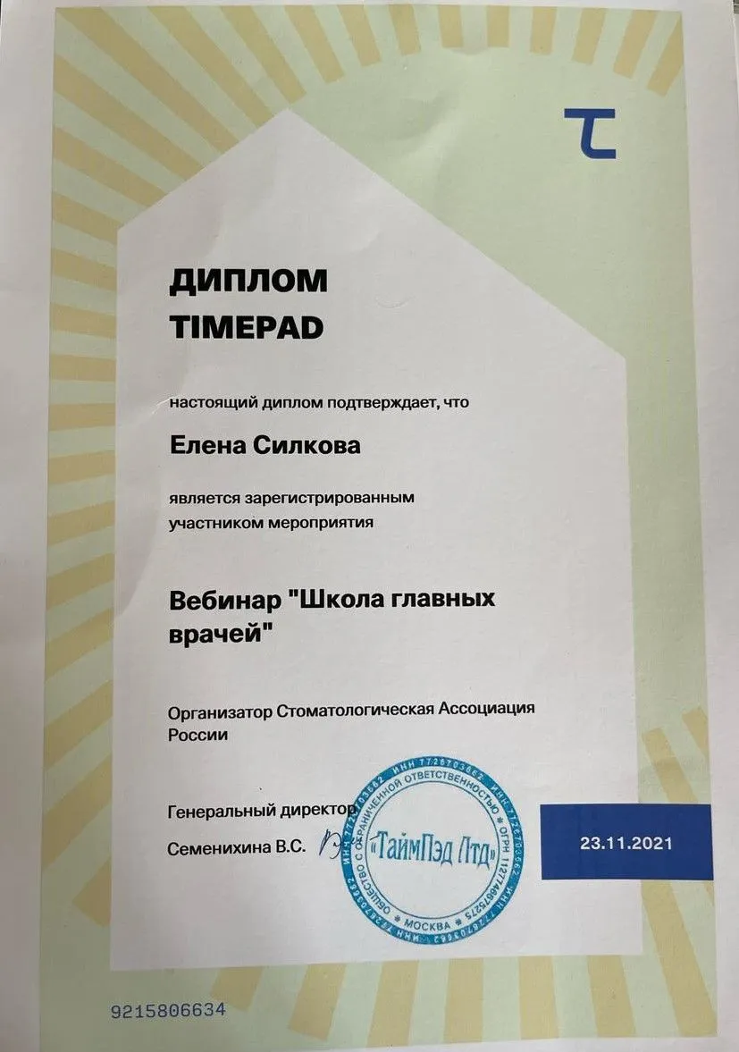 Cертификат