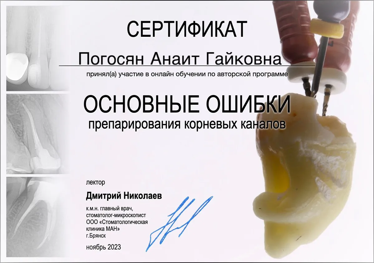 Cертификат