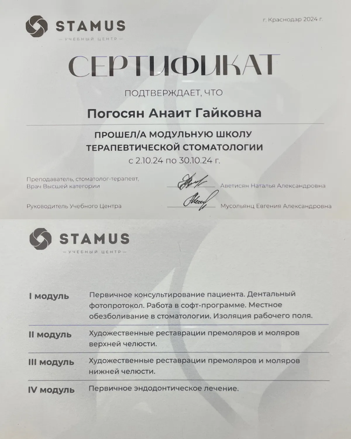 Cертификат