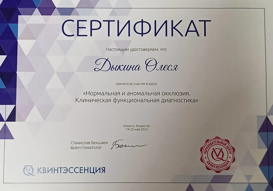 Cертификат