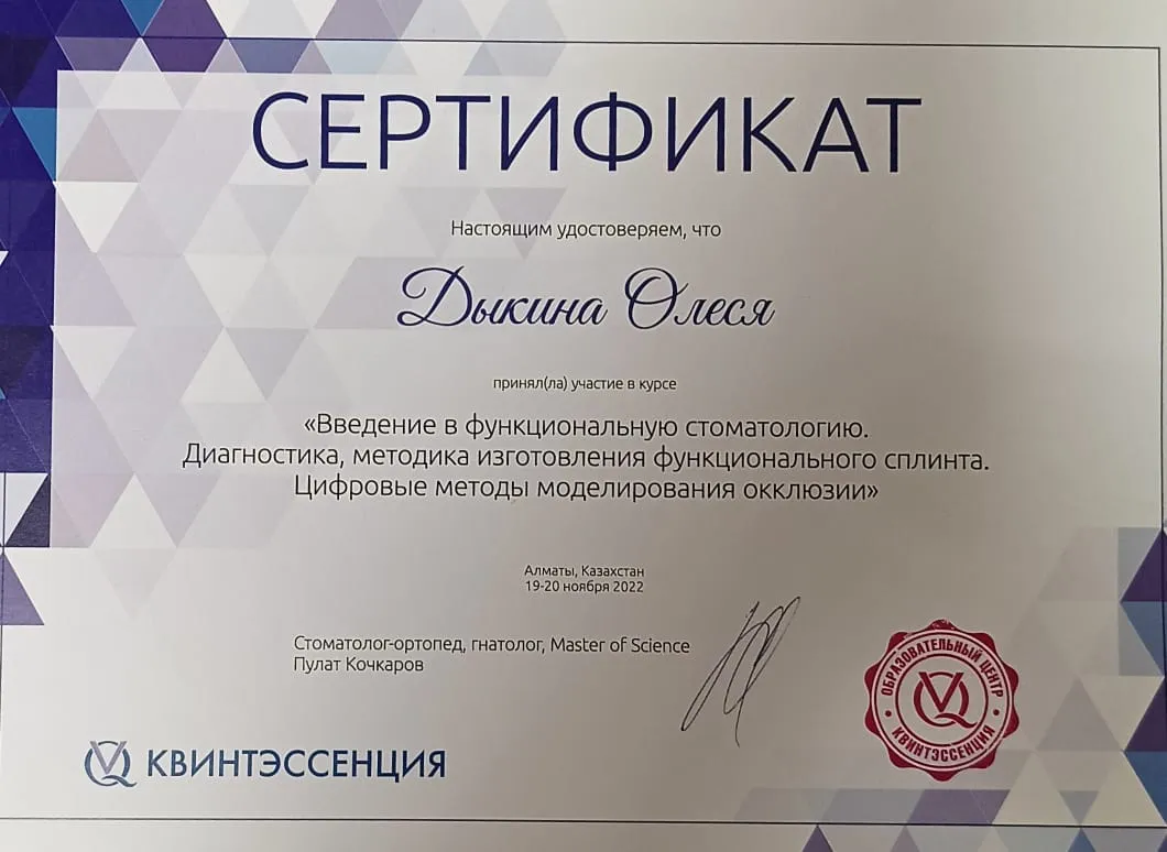 Cертификат