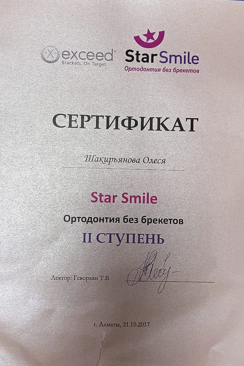 Cертификат