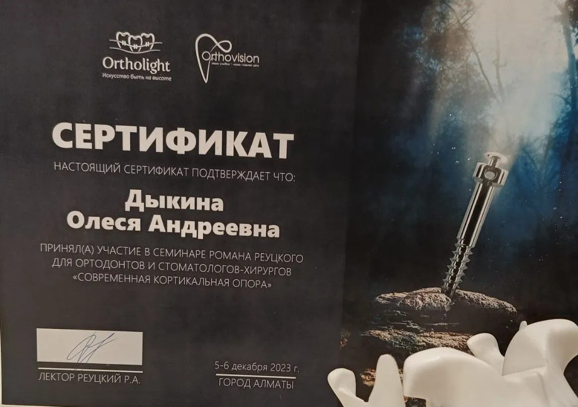 Cертификат