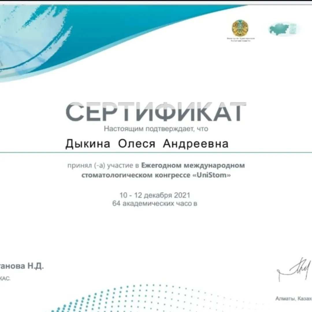 Cертификат