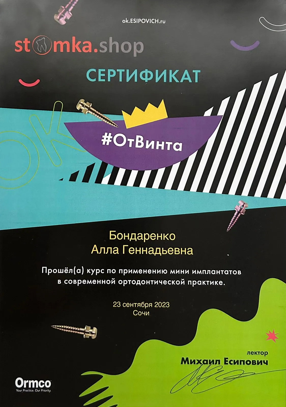 Cертификат