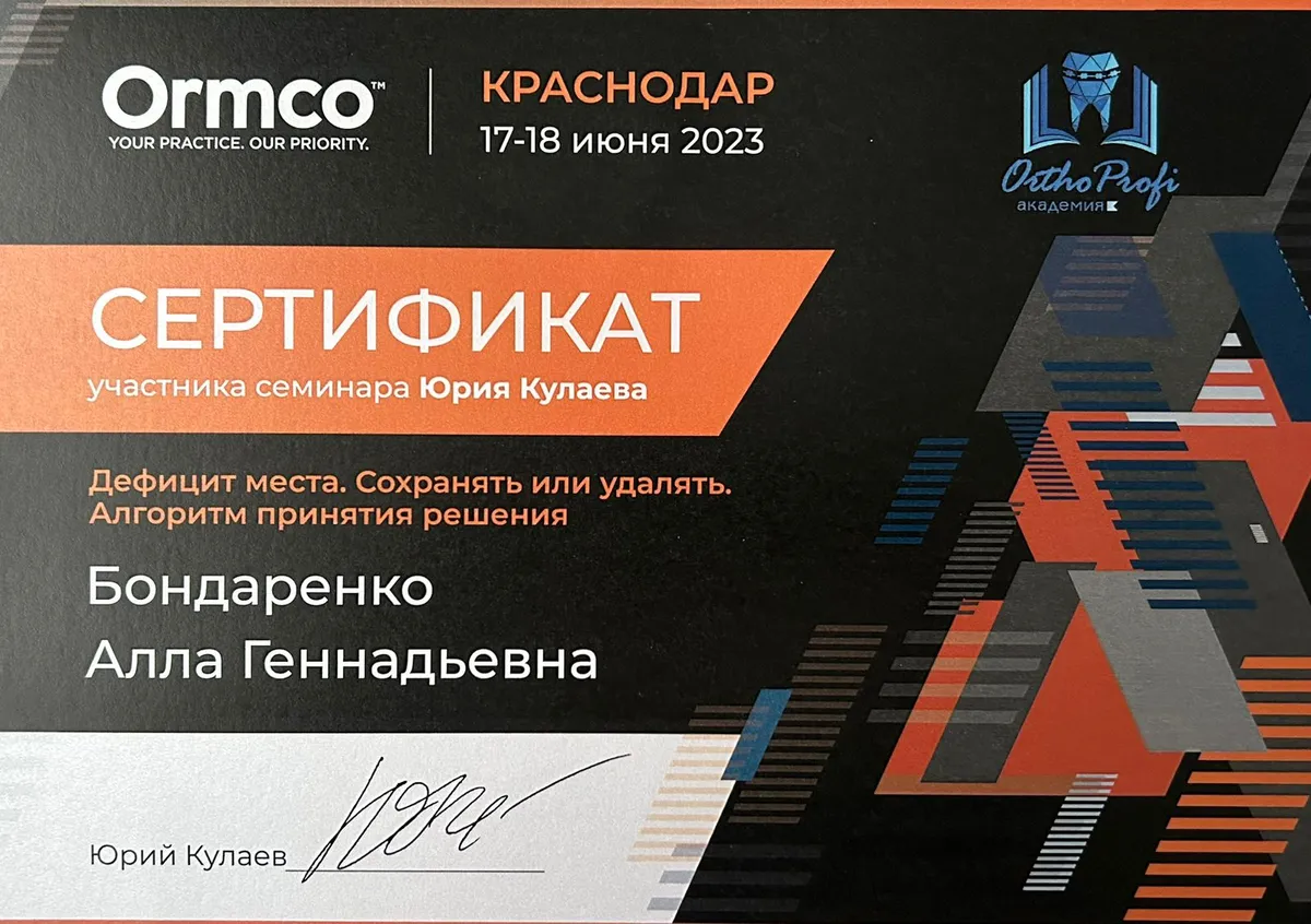 Cертификат