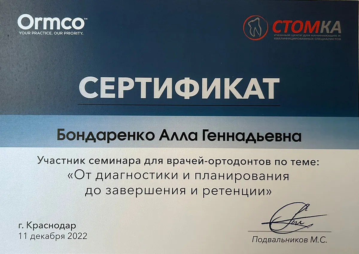 Cертификат