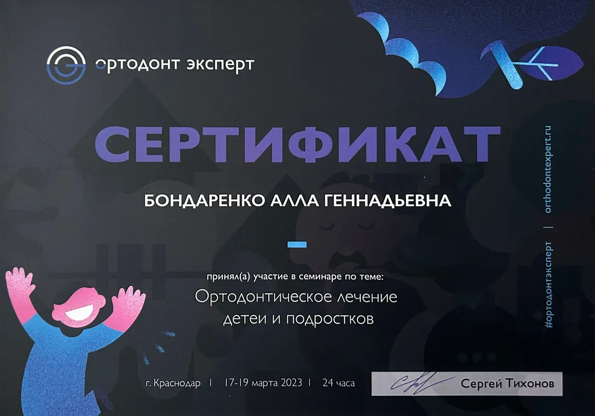 Cертификат