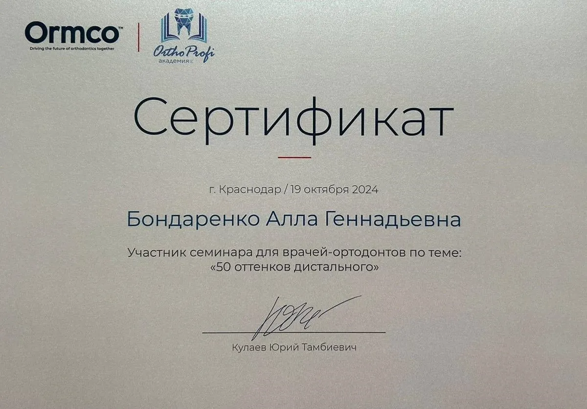Cертификат