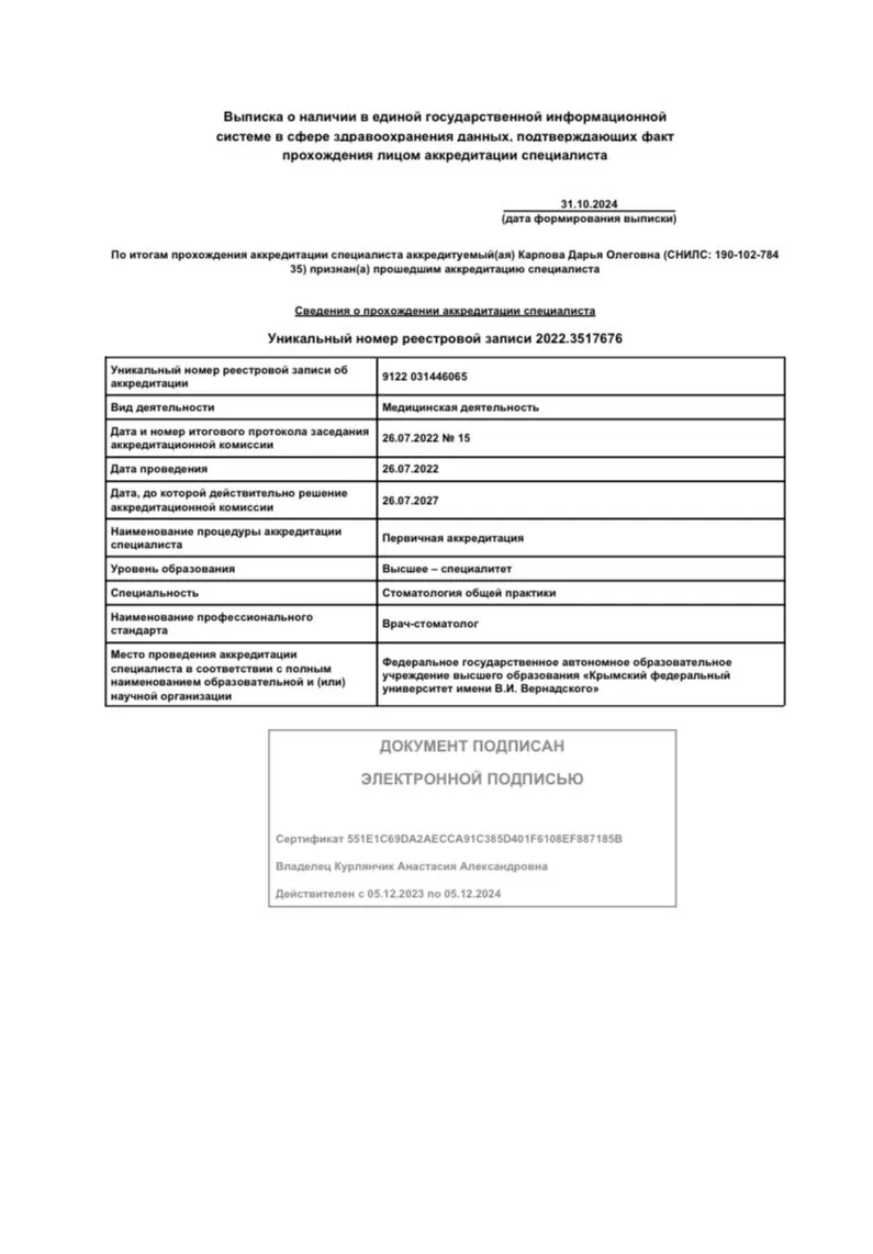 Cертификат