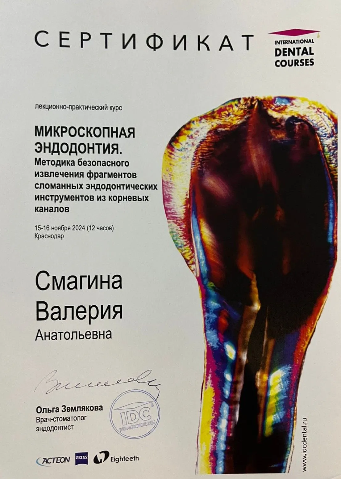 Cертификат