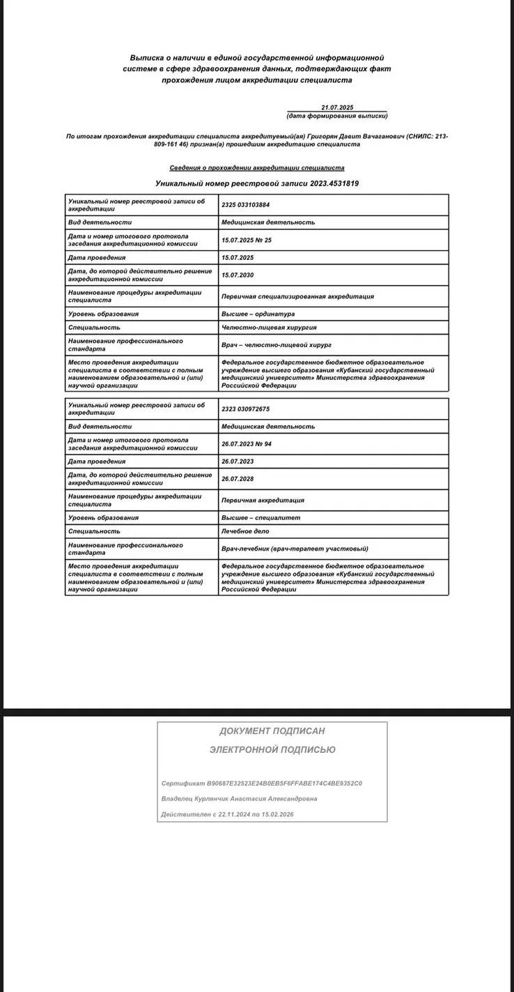 Cертификат