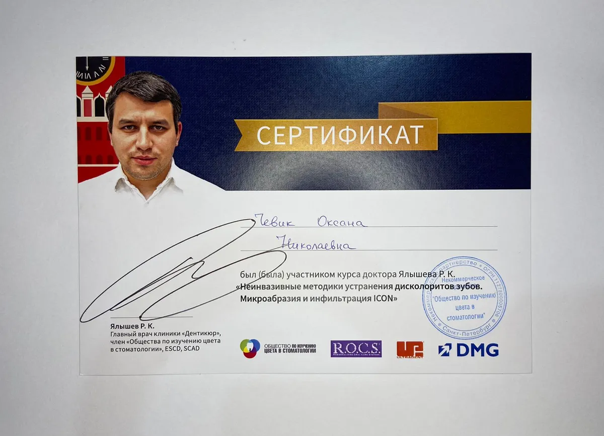 Cертификат