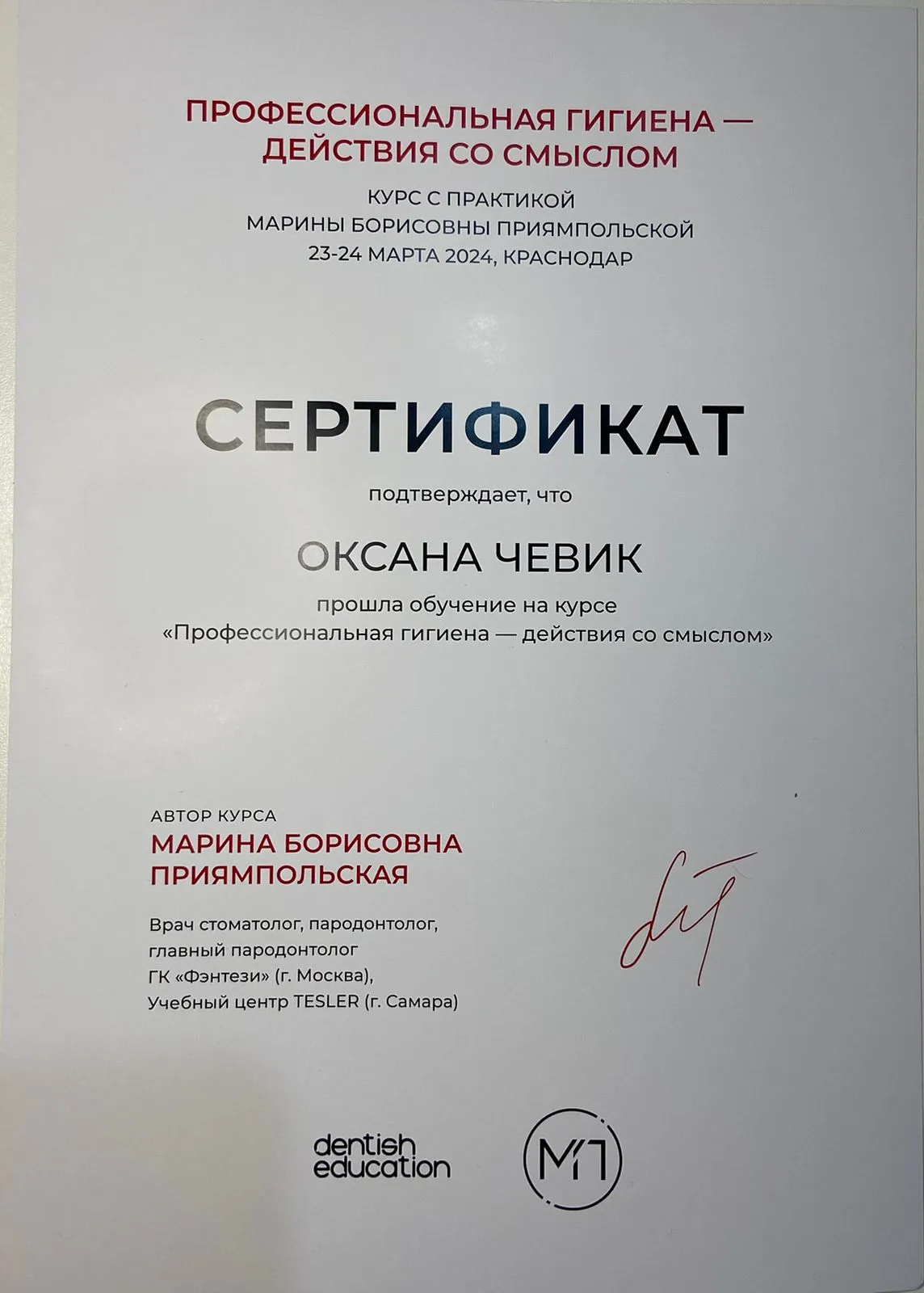 Cертификат