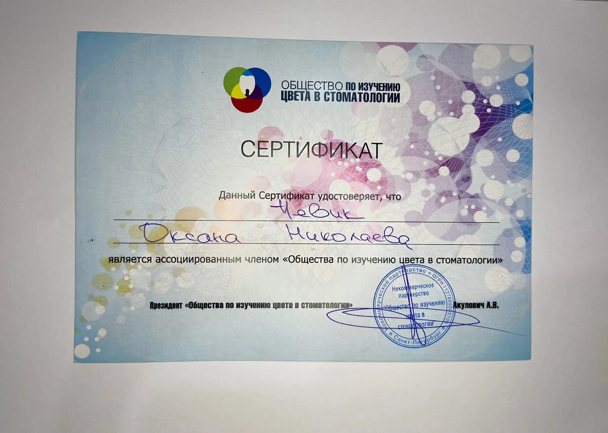 Cертификат