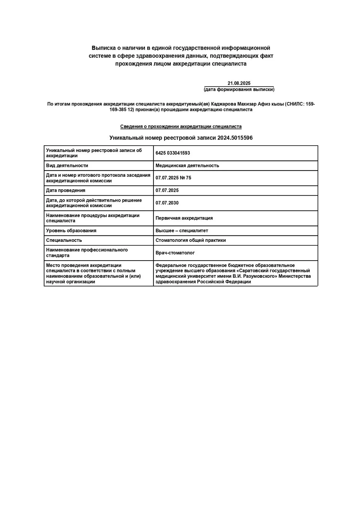 Cертификат
