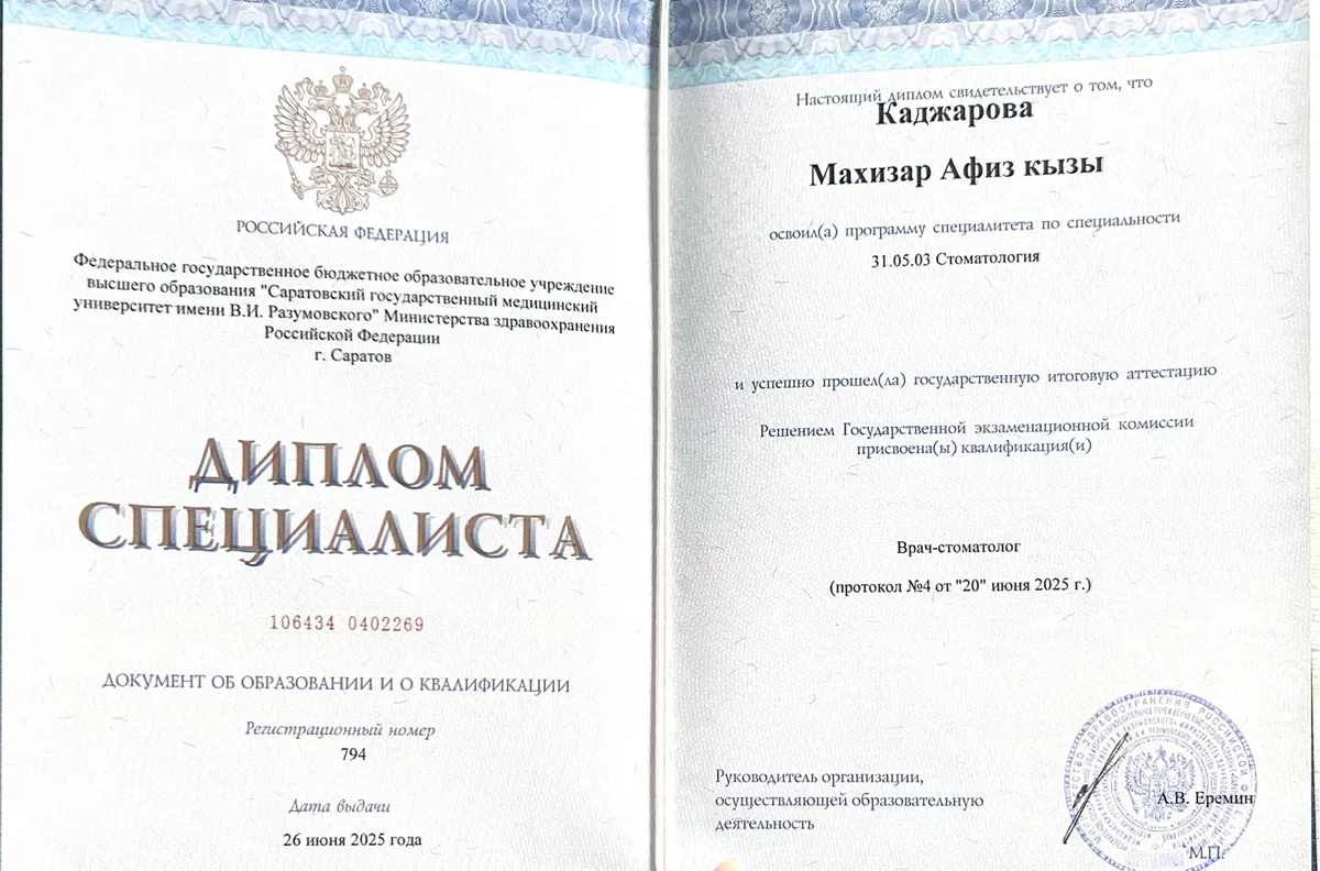 Cертификат