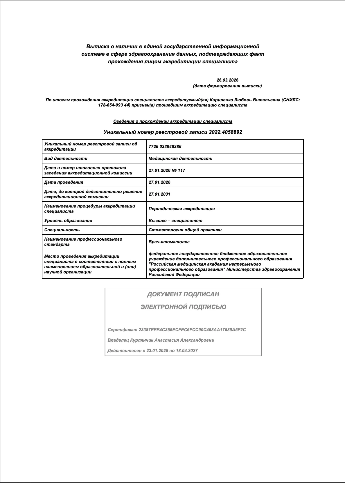 Cертификат
