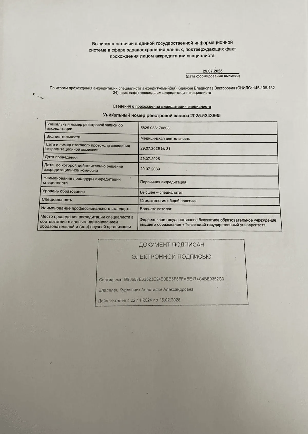 Cертификат