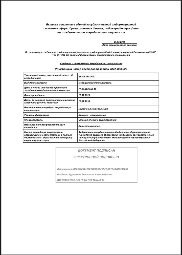 Cертификат