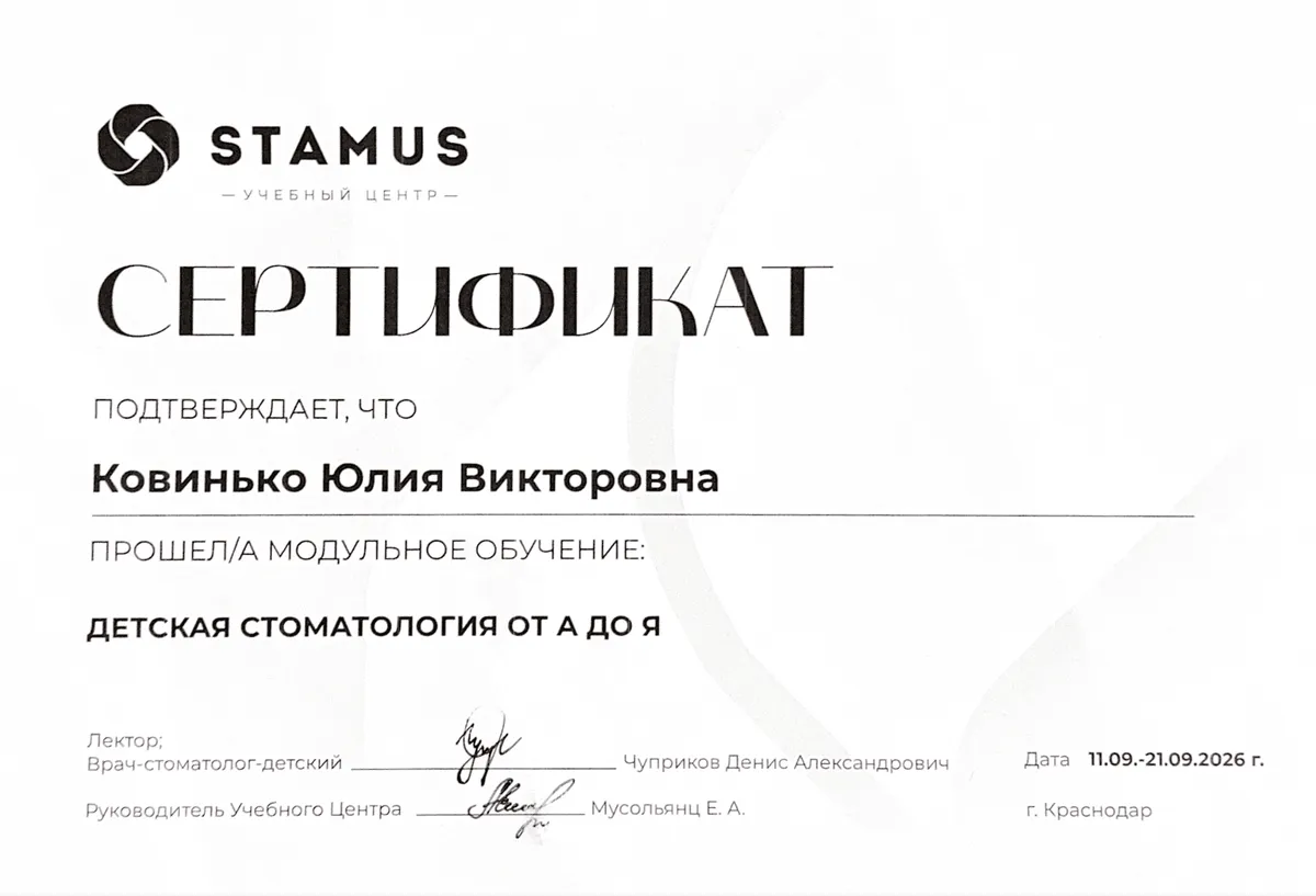 Cертификат
