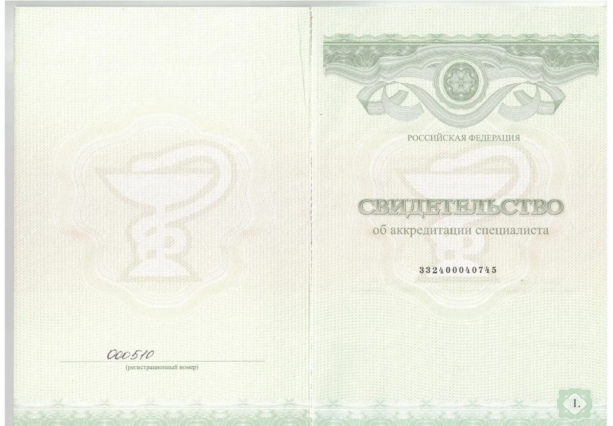Cертификат