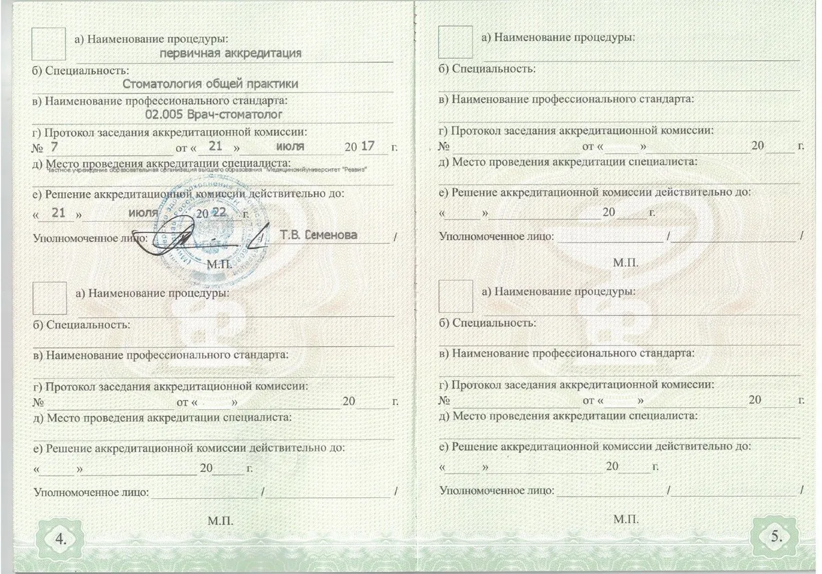 Cертификат