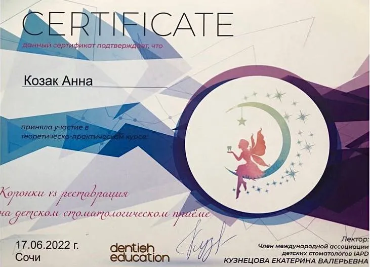 Cертификат